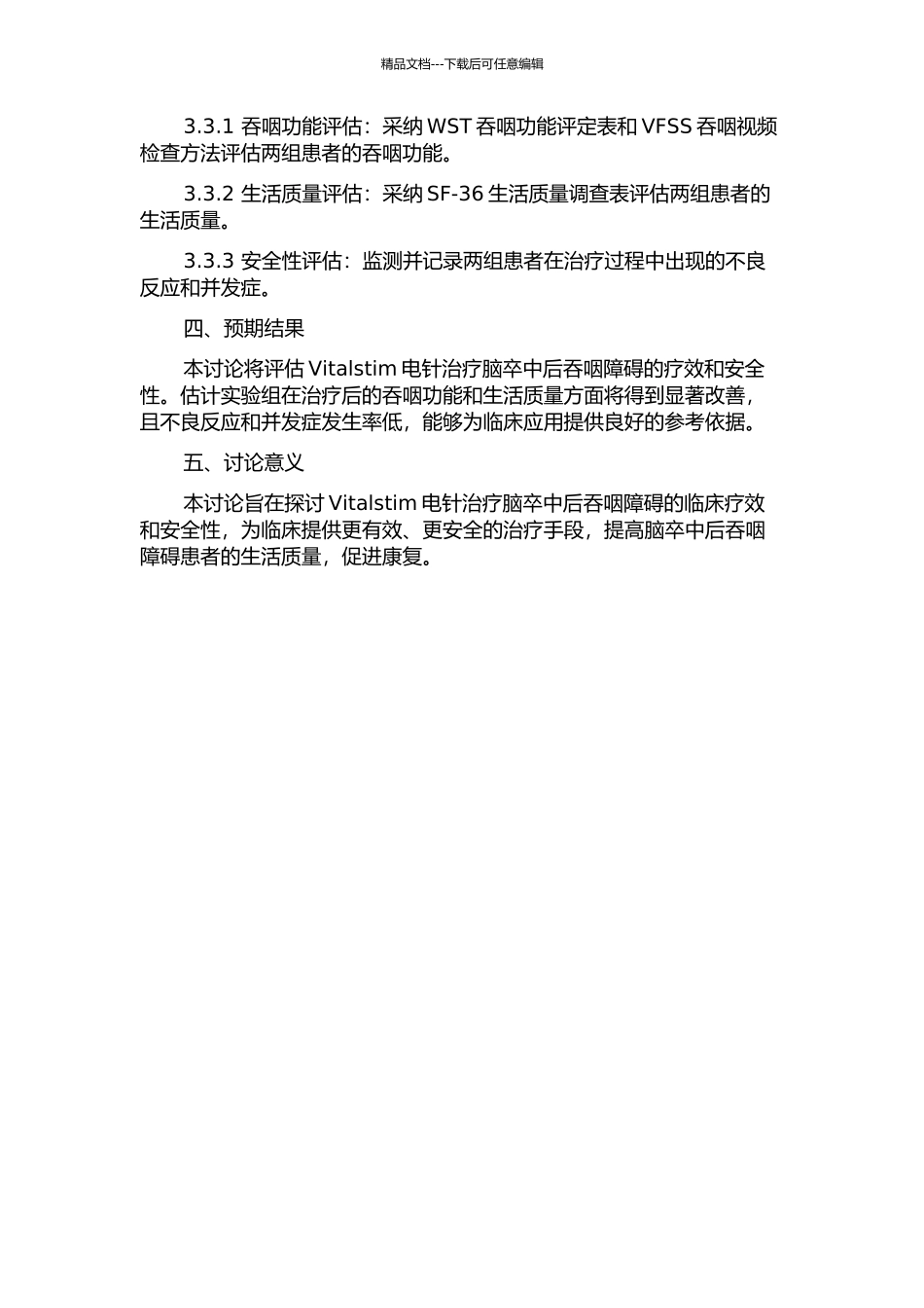 Vitalstim电针治疗脑卒中后吞咽障碍的临床研究的开题报告_第2页