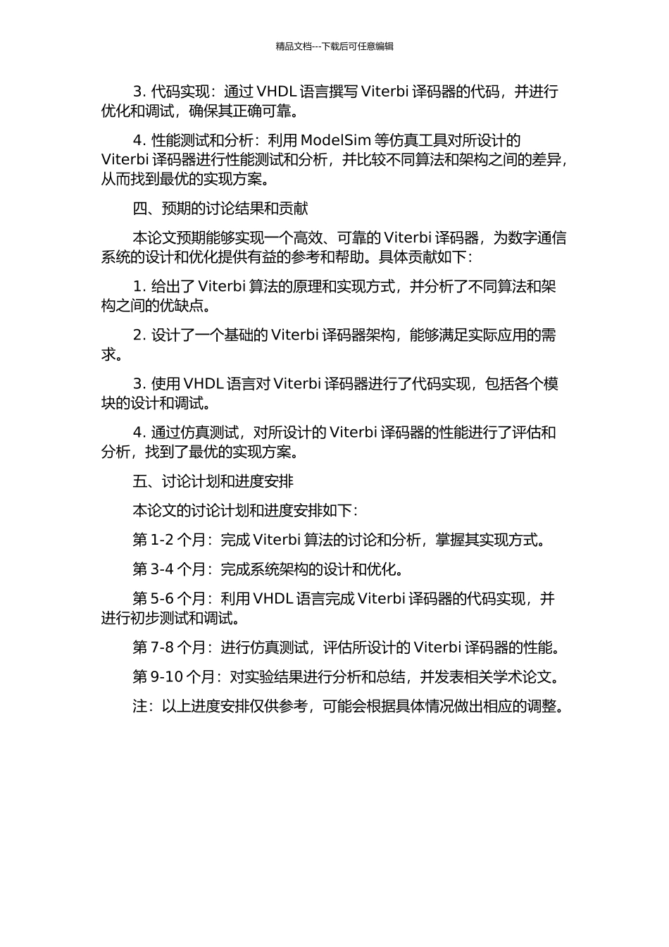 Viterbi译码器的FPGA实现的开题报告_第2页