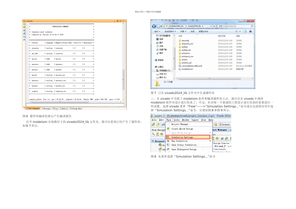 vivado与modelsim和器件库编译_第3页