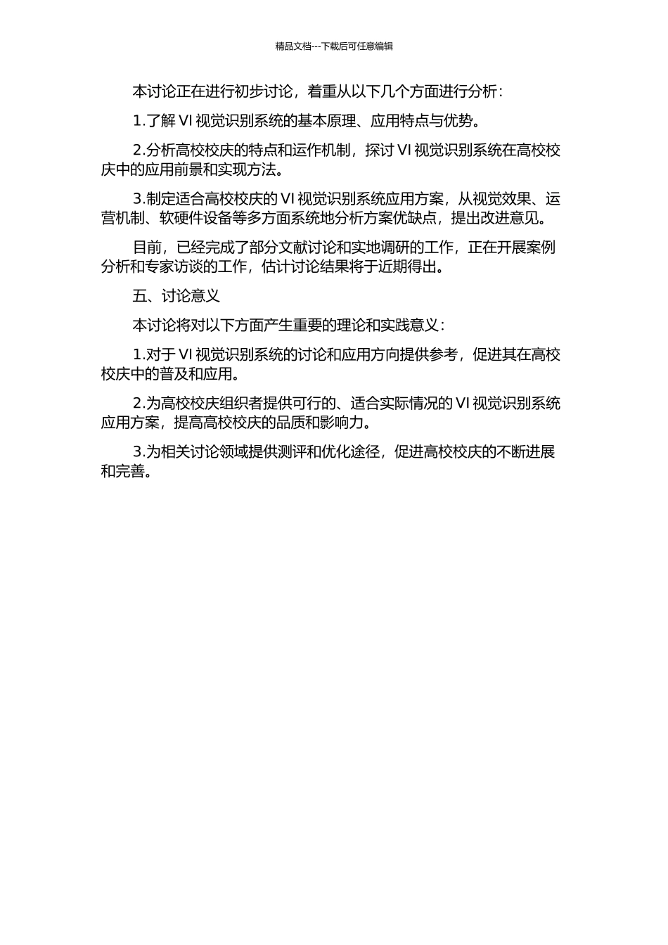 VI视觉识别系统在高校校庆中的应用研究的开题报告_第2页