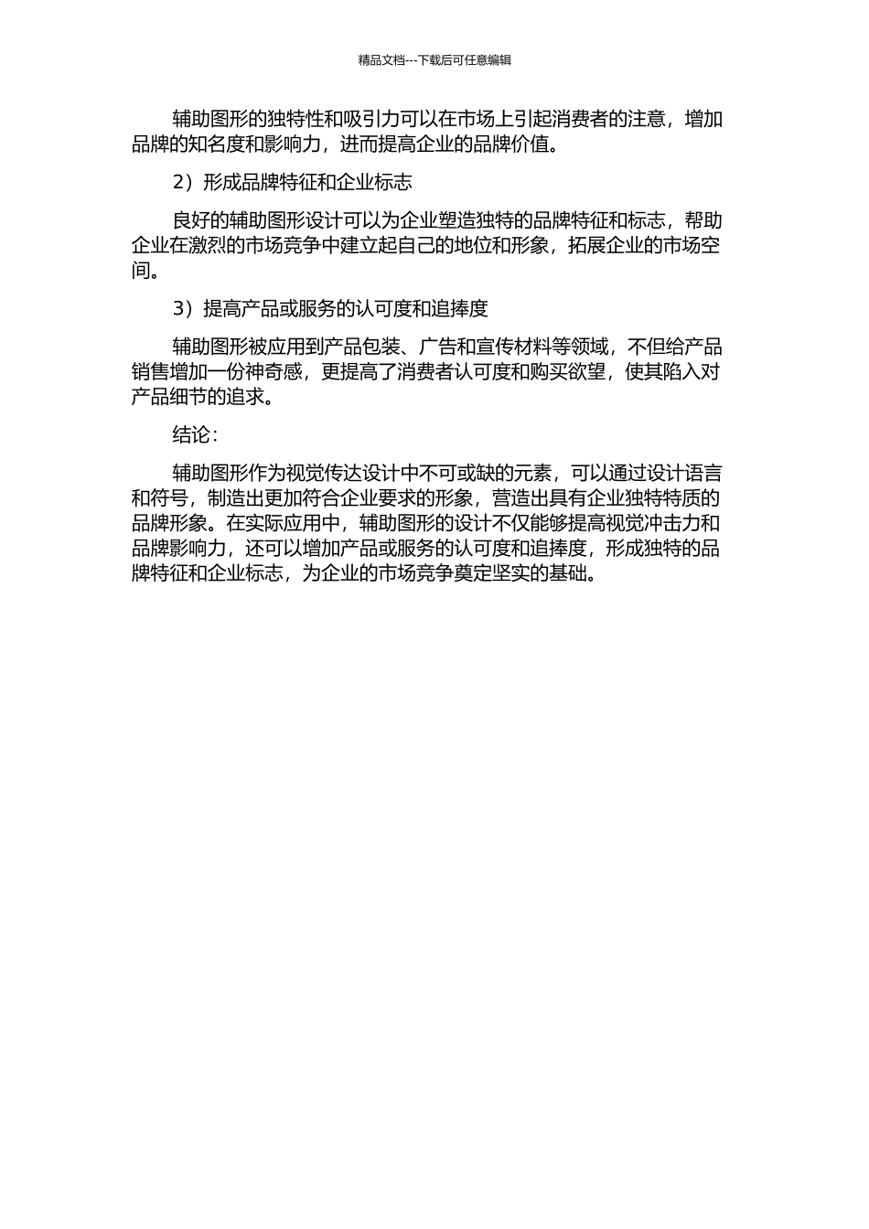 VI设计中辅助图形在塑造与提升企业形象中的意义的开题报告_第2页