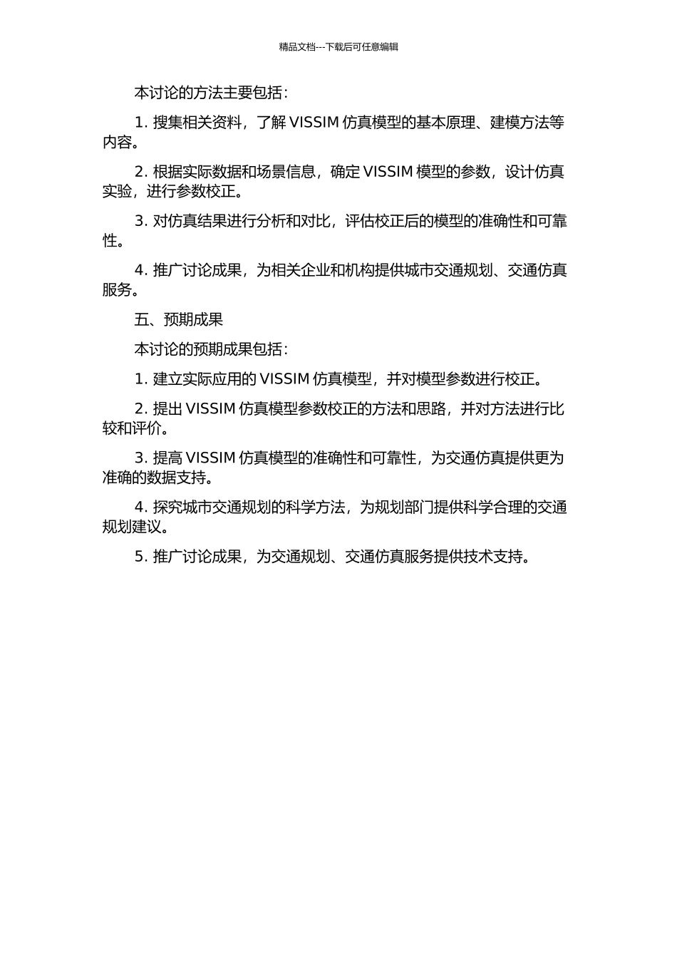 VISSIM交通仿真模型参数校正技术研究的开题报告_第2页