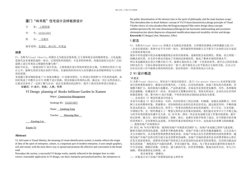 VI设计毕业论文_第2页