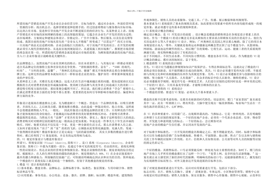 VI设计毕业论文_第3页