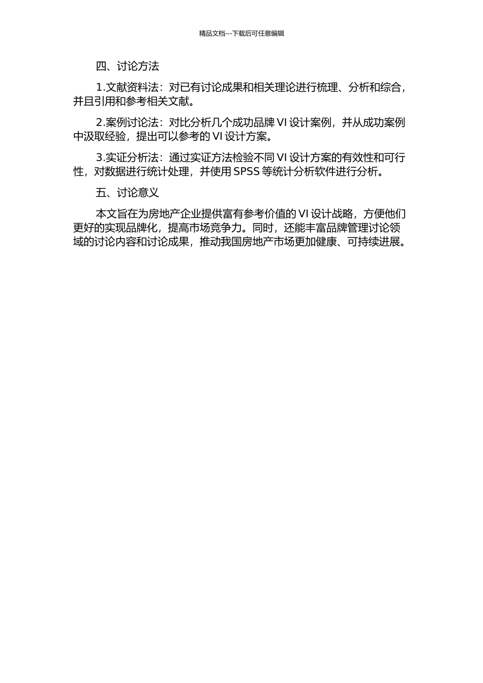 VI设计战略与房地产企业的品牌化的开题报告_第2页