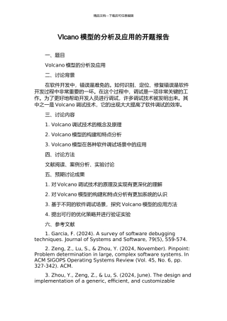 Vlcano模型的分析及应用的开题报告