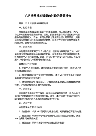 VLF法预报地磁暴的研究的开题报告