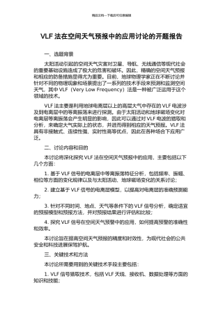 VLF法在空间天气预报中的应用研究的开题报告