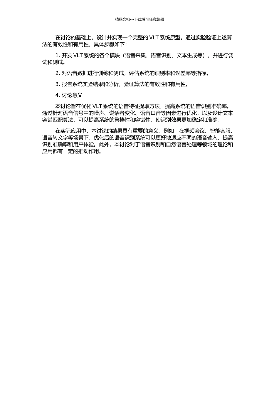 VLT中语音特征提取优化及文本容错匹配技术的开题报告_第2页