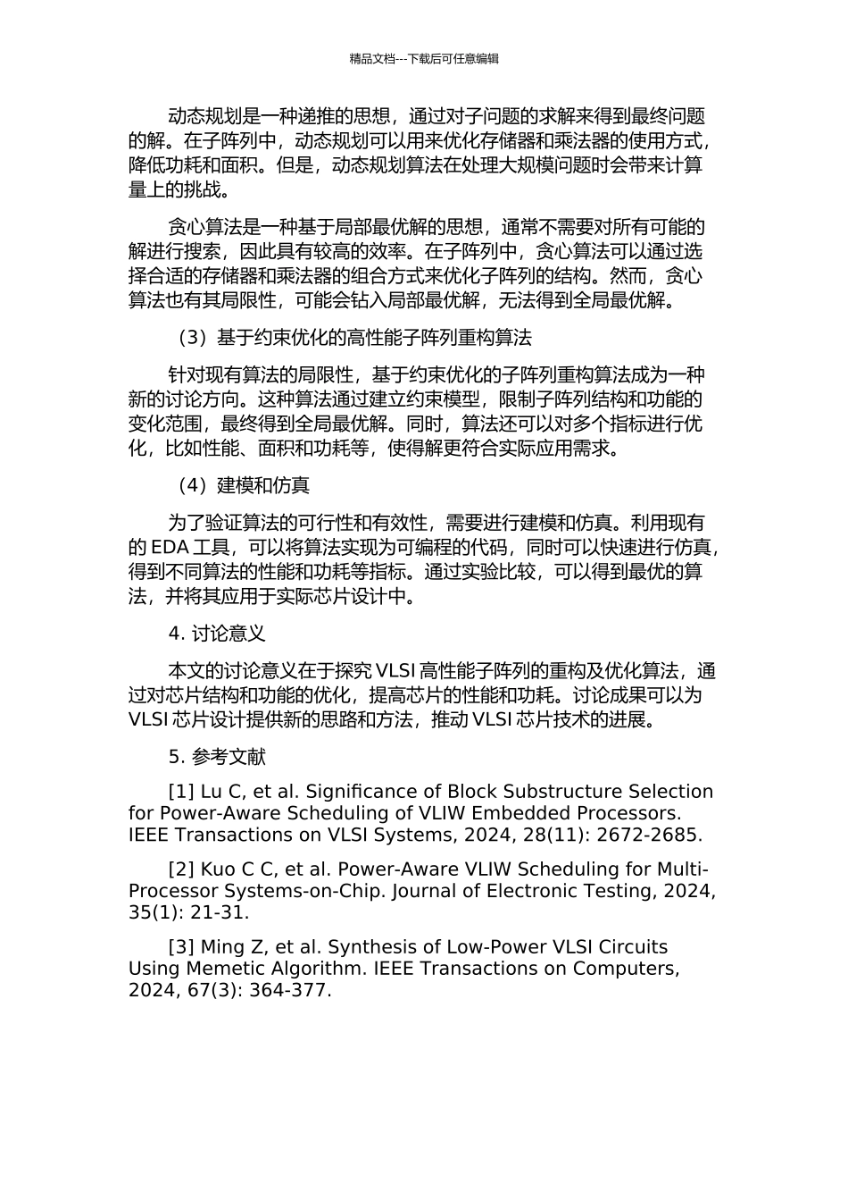 VLSI高性能子阵列的重构及优化算法的开题报告_第2页