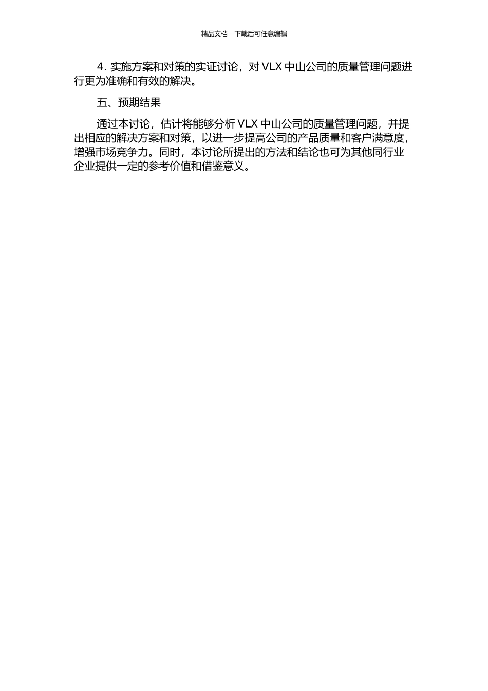 VLX中山公司质量管理问题诊断与对策开题报告_第2页
