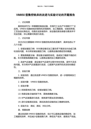 VM850型数控铣床的改进与实验研究的开题报告