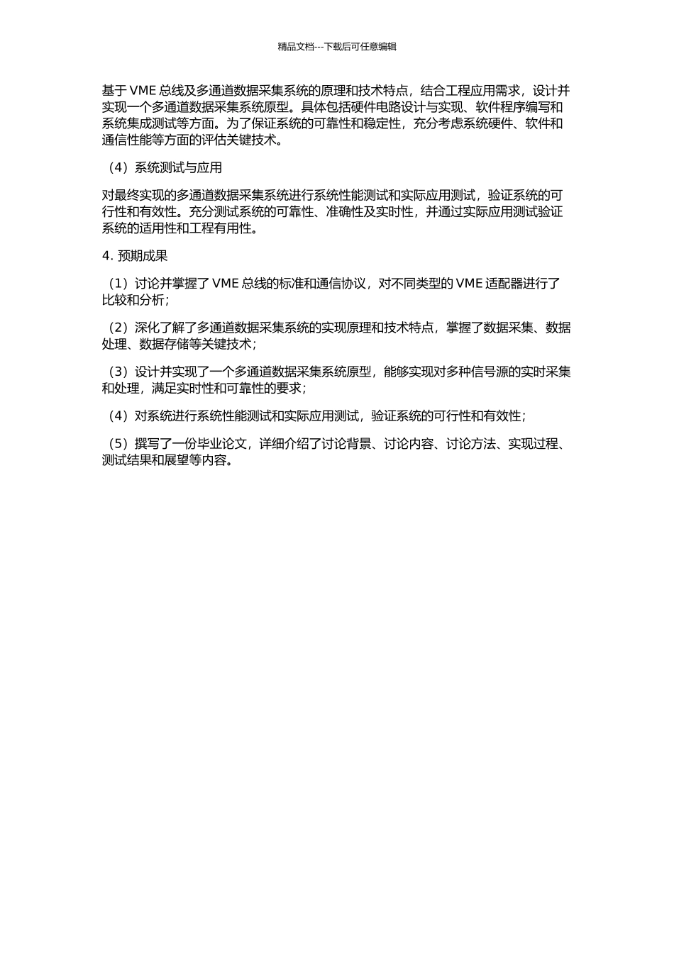 VME总线多通道数据采集系统的实现的开题报告_第2页