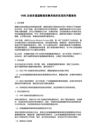 VME总线多通道数据采集系统的实现的开题报告