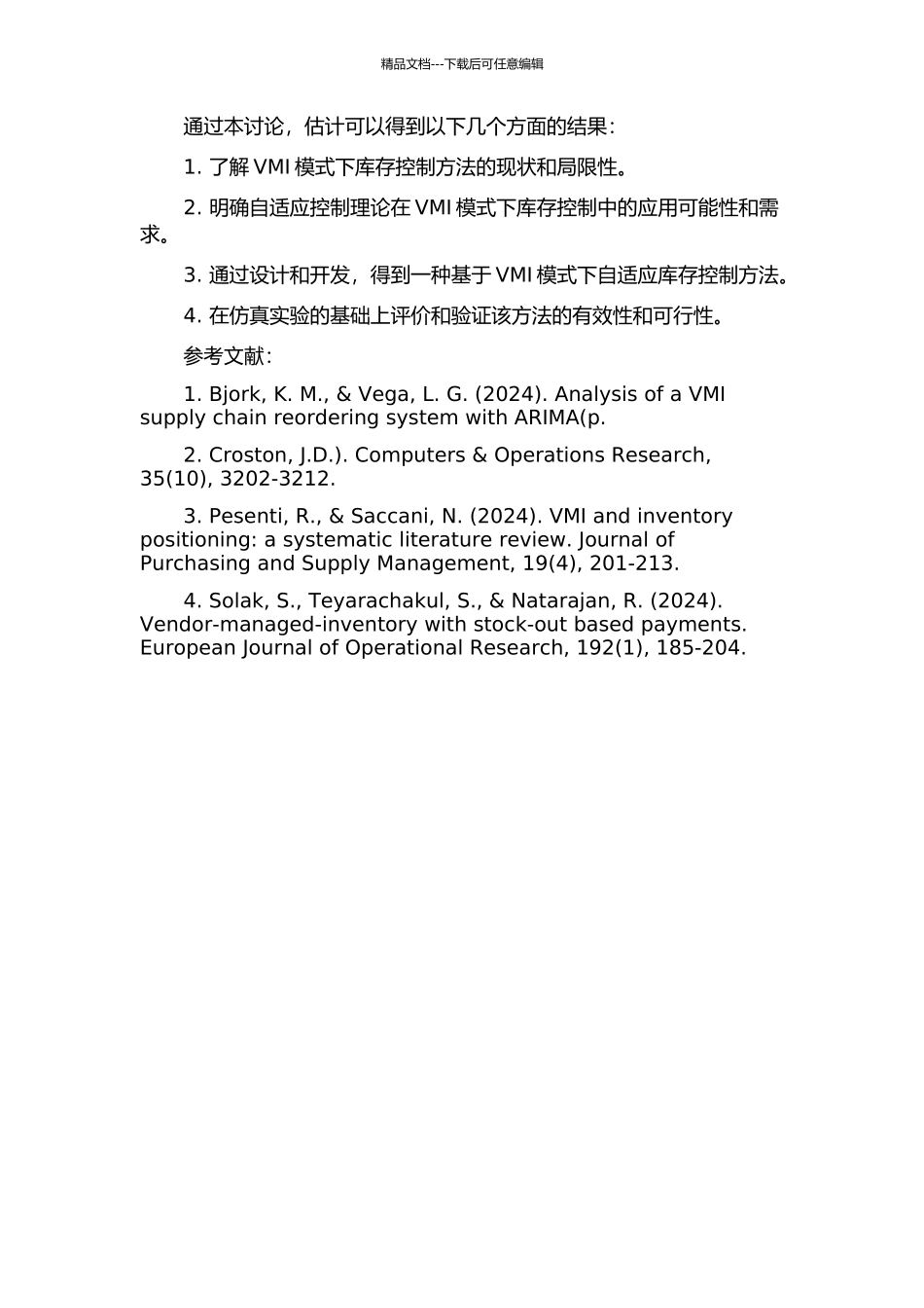 VMI模式下供应链自适应库存控制研究的开题报告_第2页