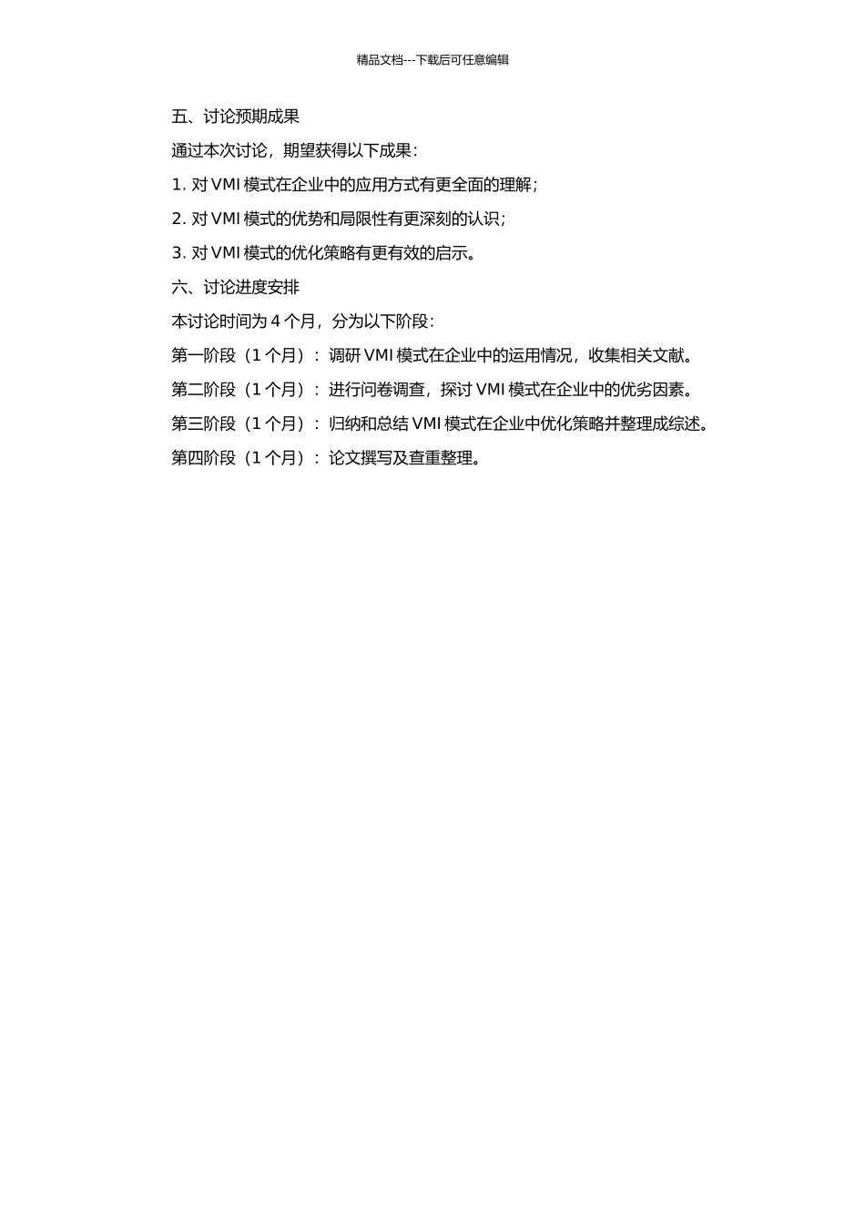 VMI模式在企业中的运用研究的开题报告_第2页