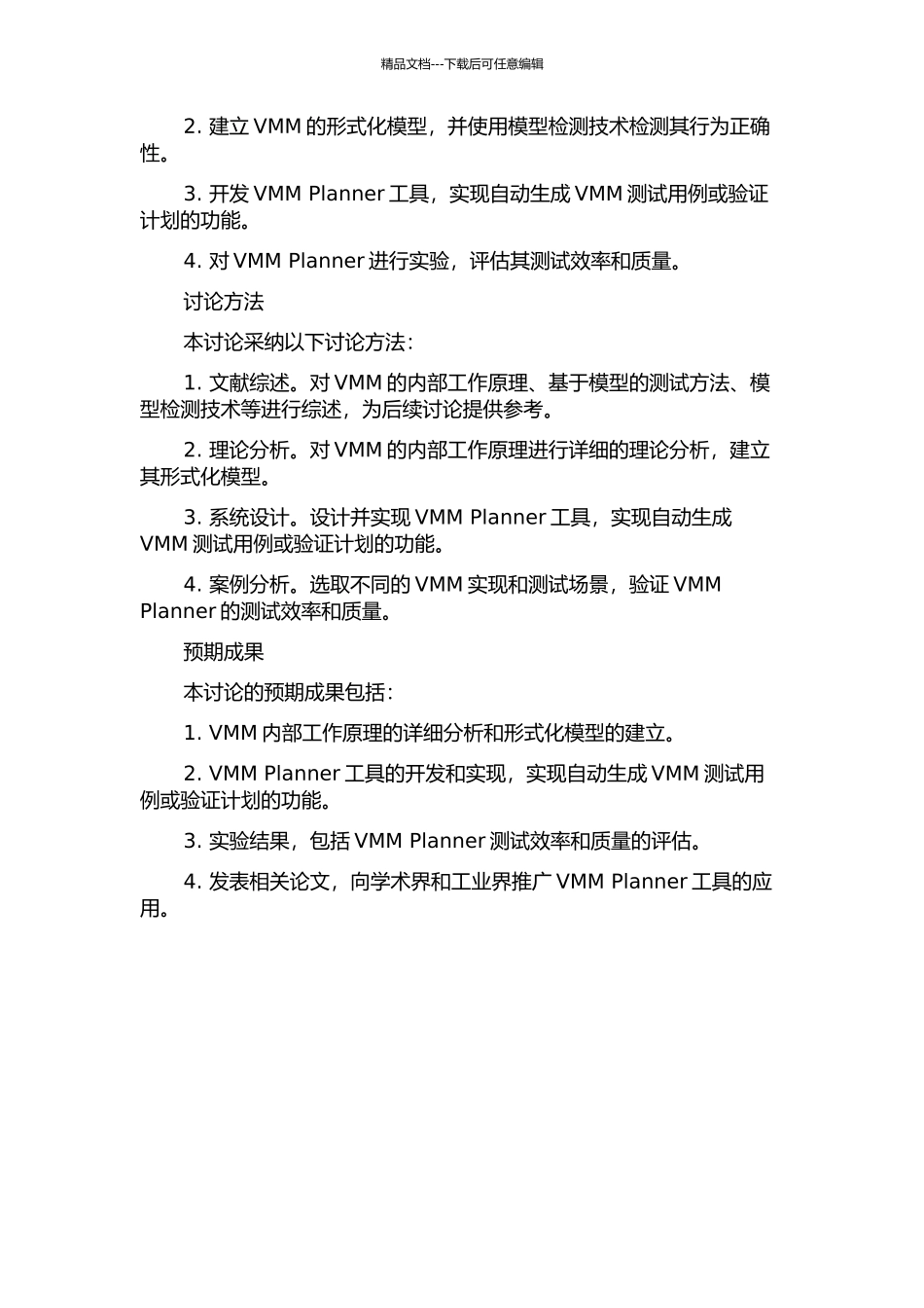VMM-Planner-验证计划自动化的开题报告_第2页