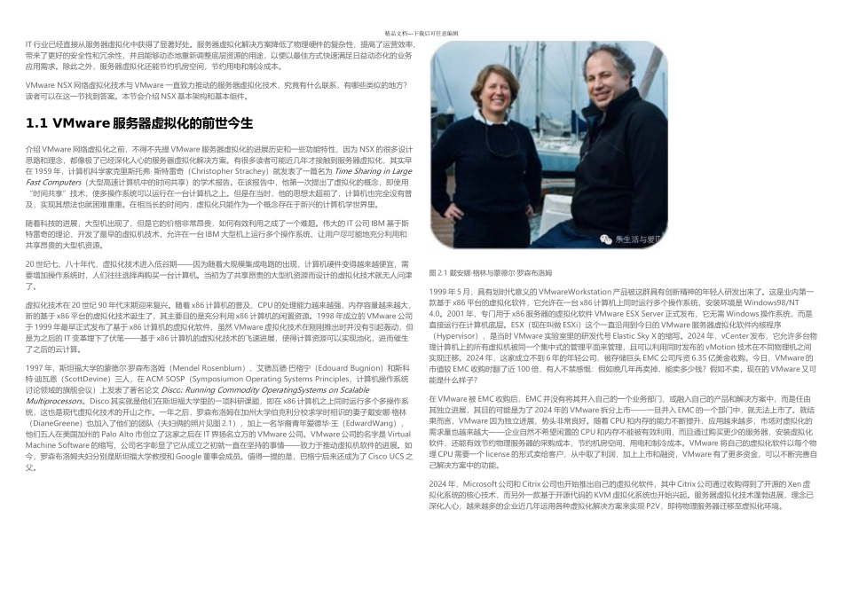 VMwareNSX网络虚拟化概览_第2页