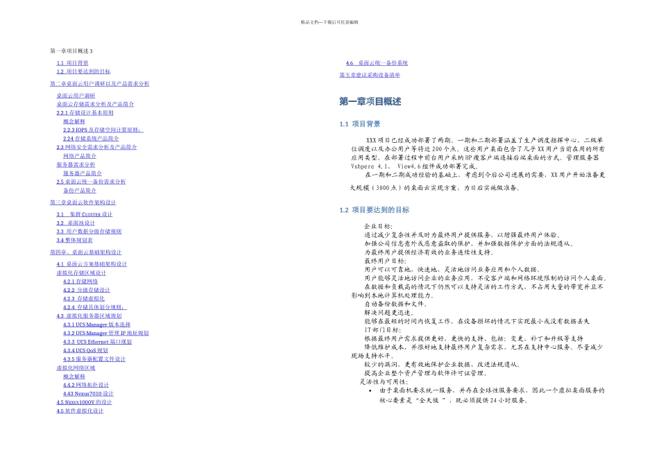 vmware桌面云建设方案_第1页