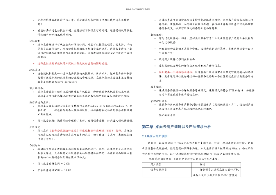 vmware桌面云建设方案_第2页