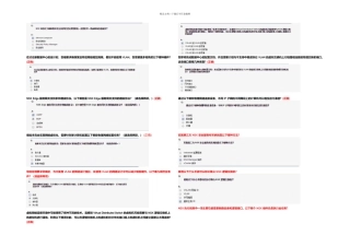 vmware网络虚拟化知识题库完整
