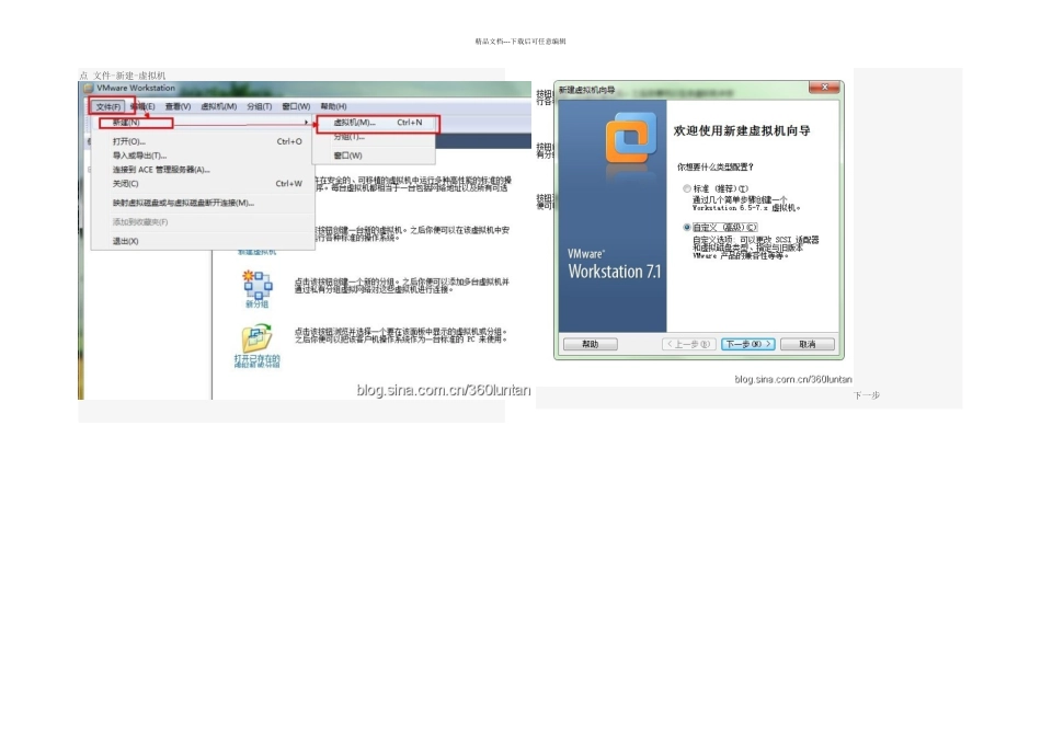 VM虚拟机如何新建虚拟机详解_第1页
