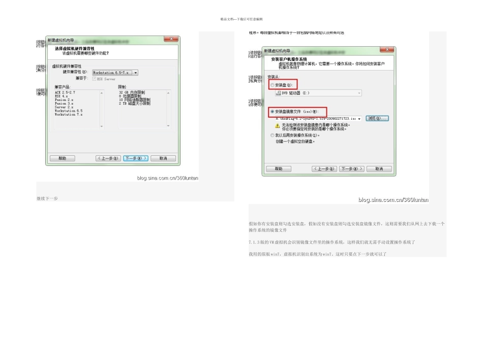 VM虚拟机如何新建虚拟机详解_第2页