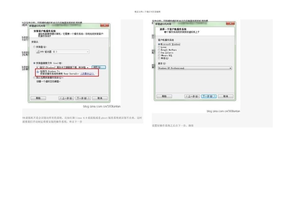 VM虚拟机如何新建虚拟机详解_第3页