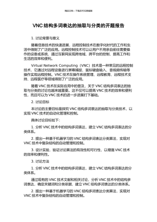 VNC结构多词表达的抽取与分类的开题报告