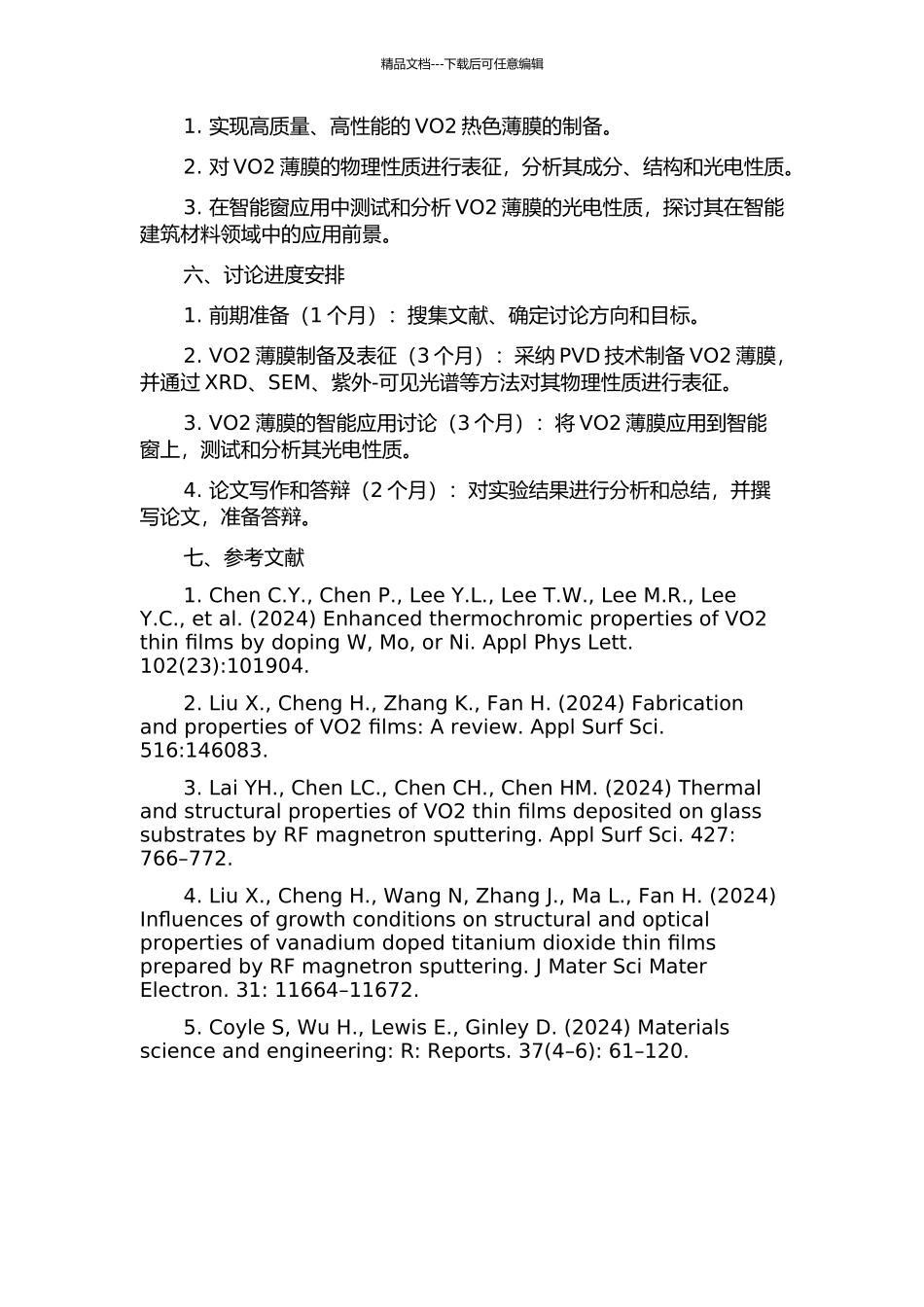 VO2热色薄膜制备及其在智能窗上的应用研究的开题报告_第2页