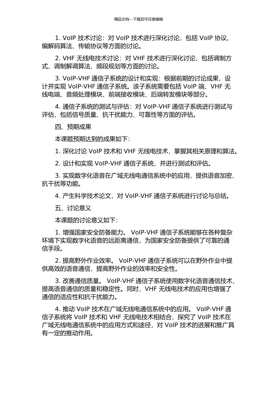 VoIP-VHF通信子系统关键技术分析与技术实现的开题报告_第2页