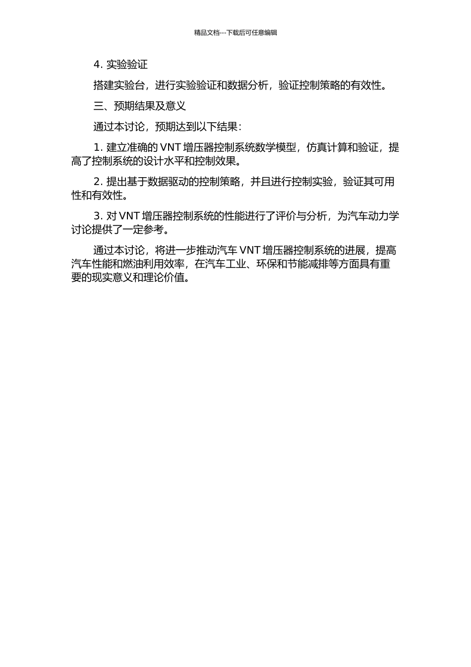 VNT增压器控制系统研究的开题报告_第2页