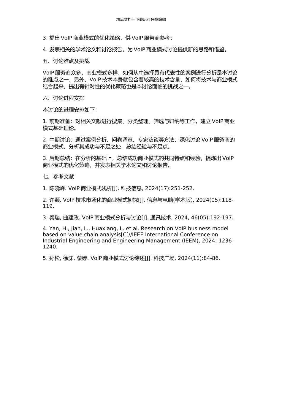 VoIP商业模式研究的开题报告_第2页