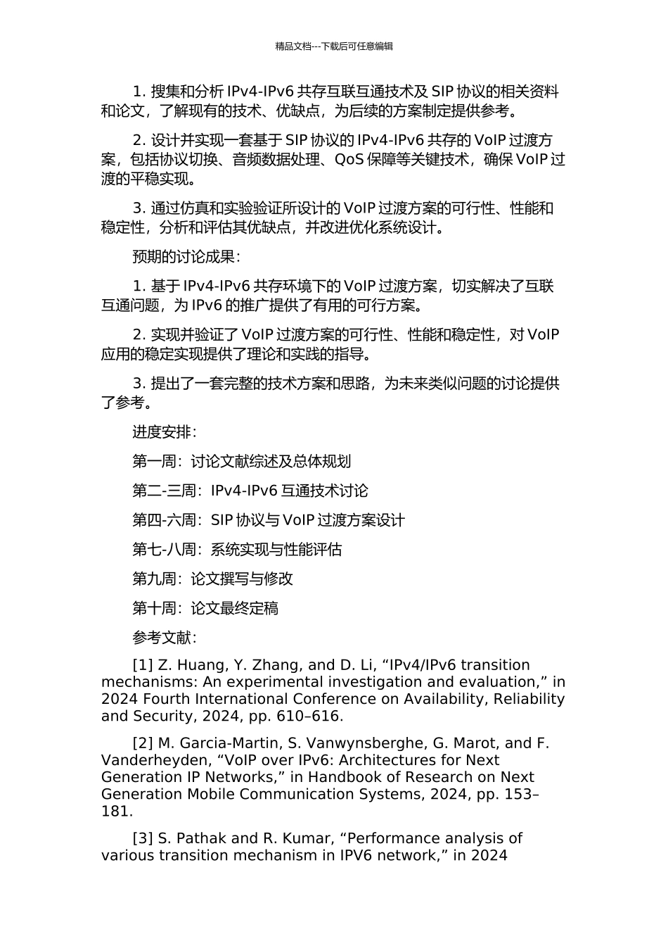 VoIP在IPv4-IPv6共存环境下过渡方案的研究与实现的开题报告_第2页