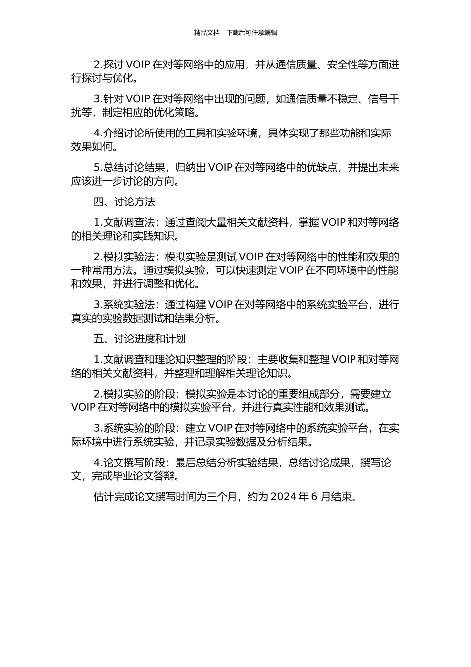 VOIP在对等网络中的应用研究的开题报告_第2页