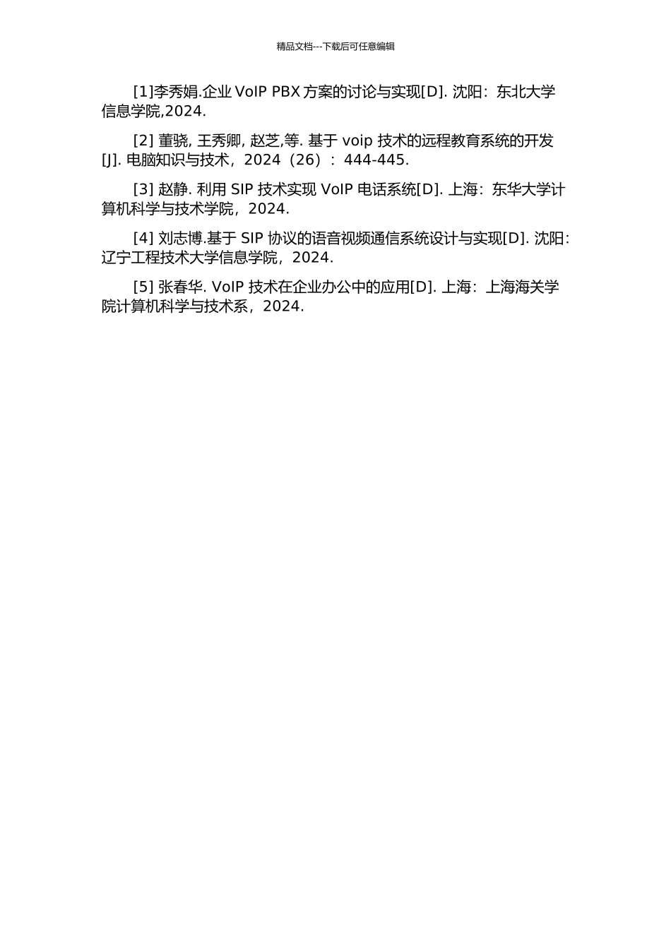 VOIP组网技术研究及在朔州的实现的开题报告_第3页