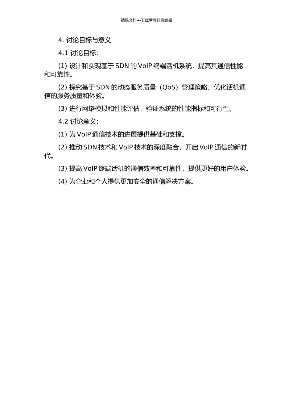 VoIP终端话机的设计和实现的开题报告_第2页