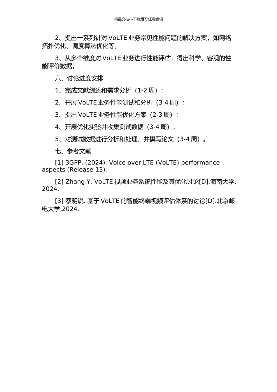 VoLTE业务的性能分析及优化研究的开题报告_第2页