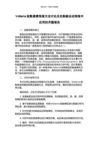 Volterra级数建模预报方法研究及在船舶运动预报中应用的开题报告