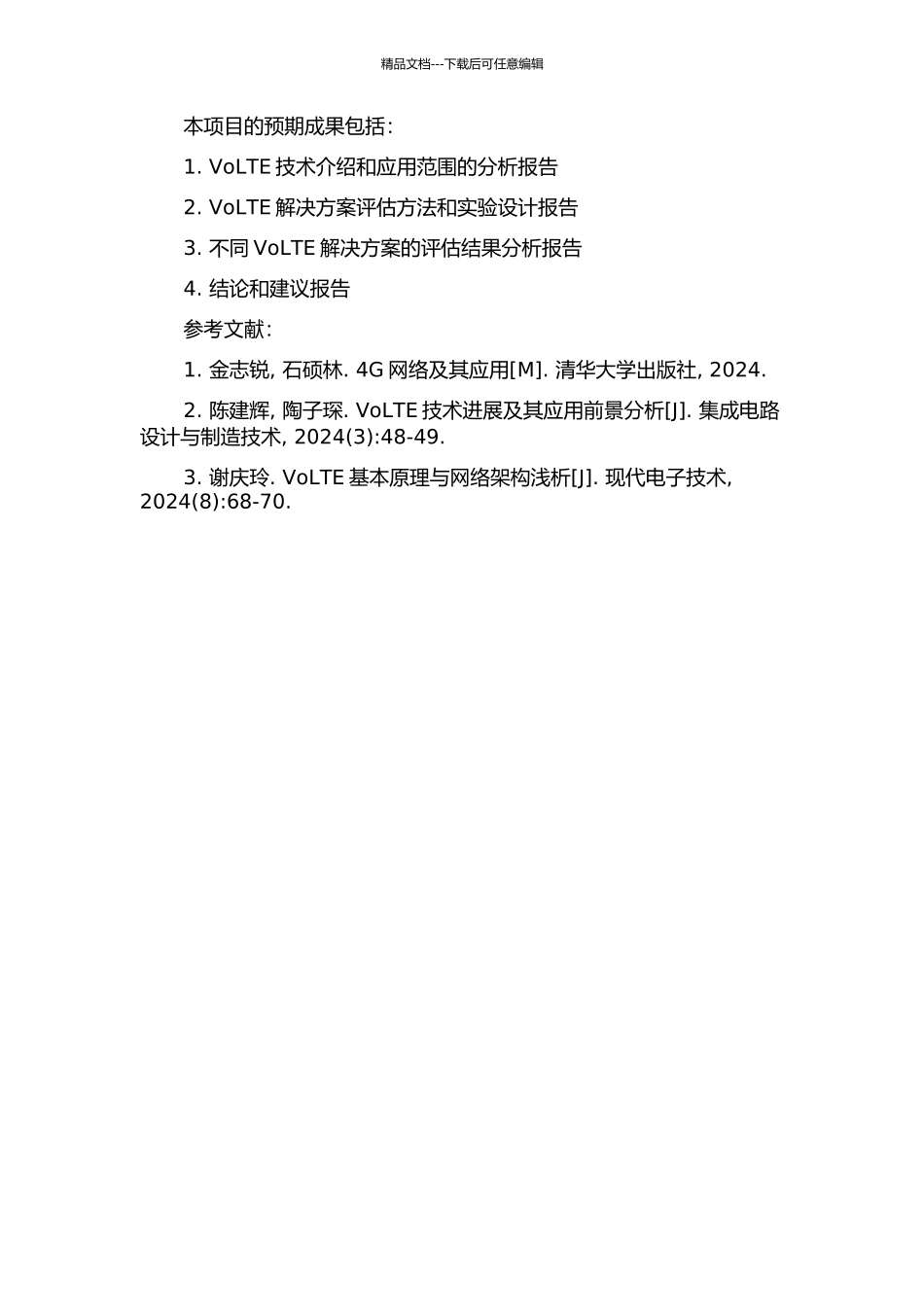 VoLTE解决方案的评估的开题报告_第2页