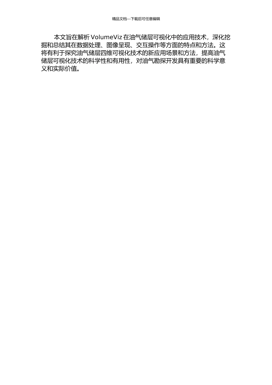 VolumeViz在油气储层可视化中的应用研究的开题报告_第2页