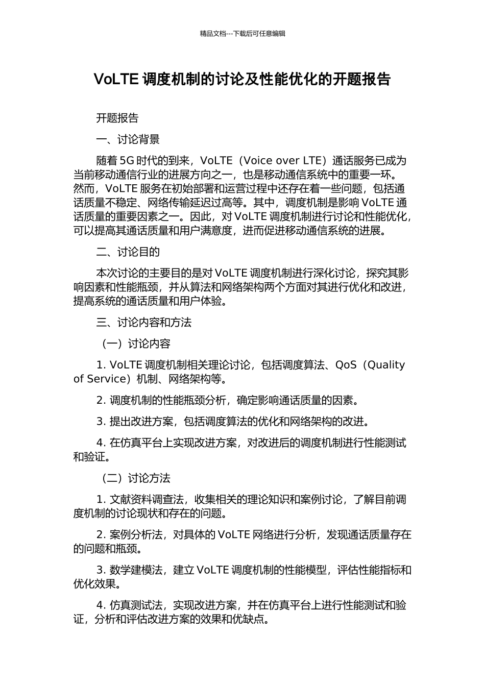 VoLTE调度机制的研究及性能优化的开题报告_第1页