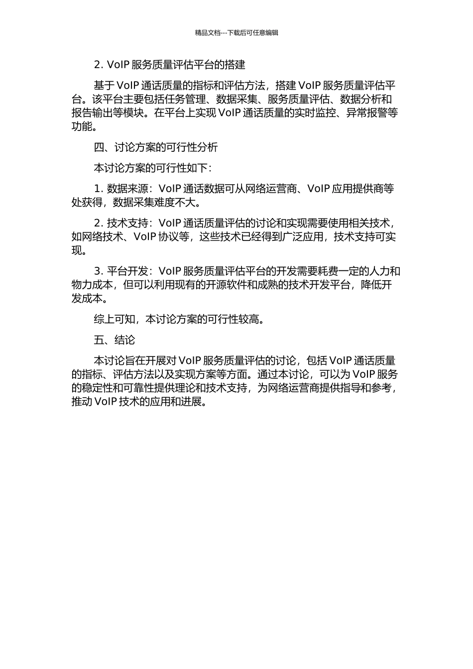 VoIP服务质量评估的研究与实现开题报告_第2页
