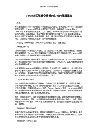 Voronoi区域重心计算的研究的开题报告