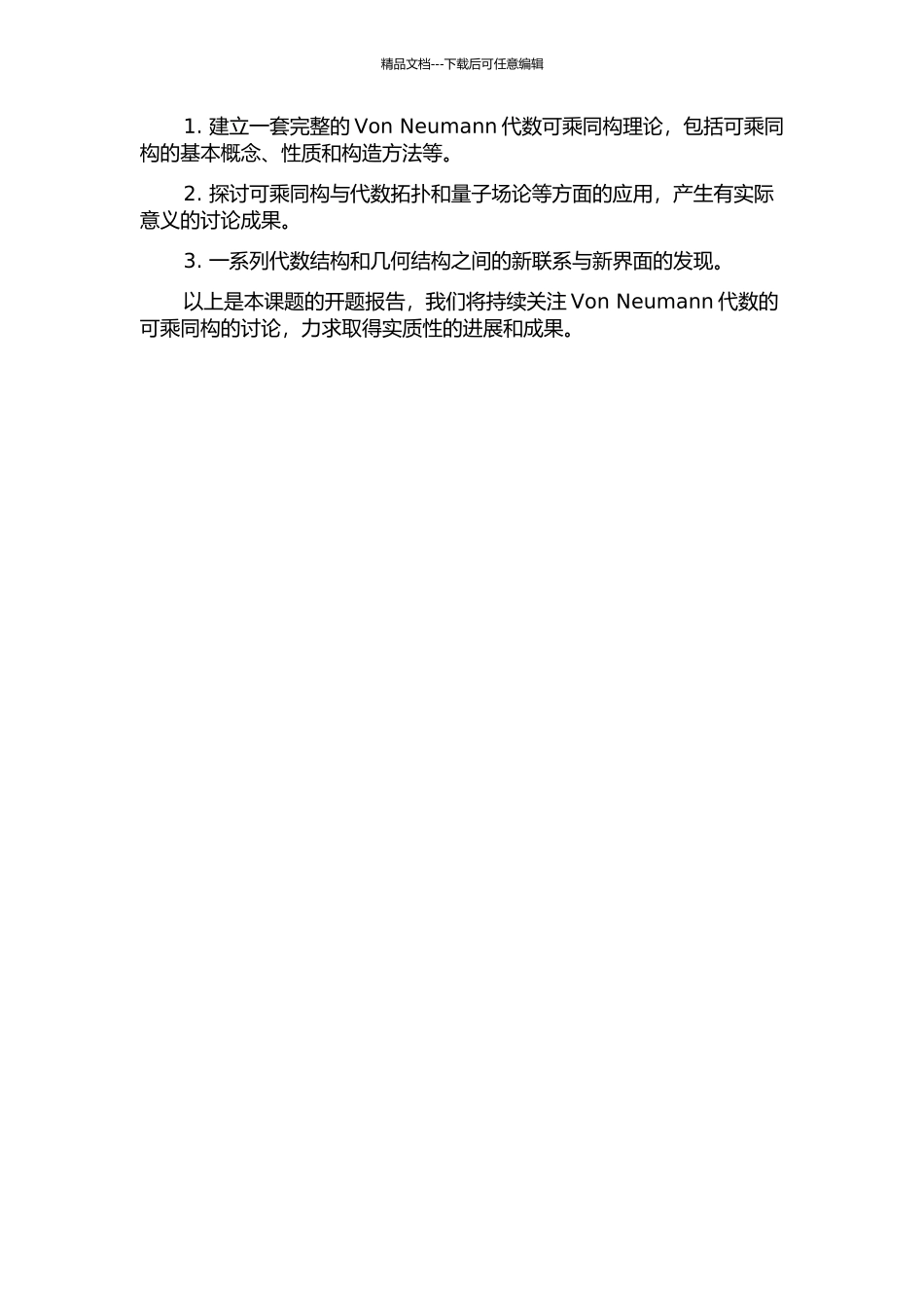 Von-Neumann代数的可乘同构的开题报告_第2页