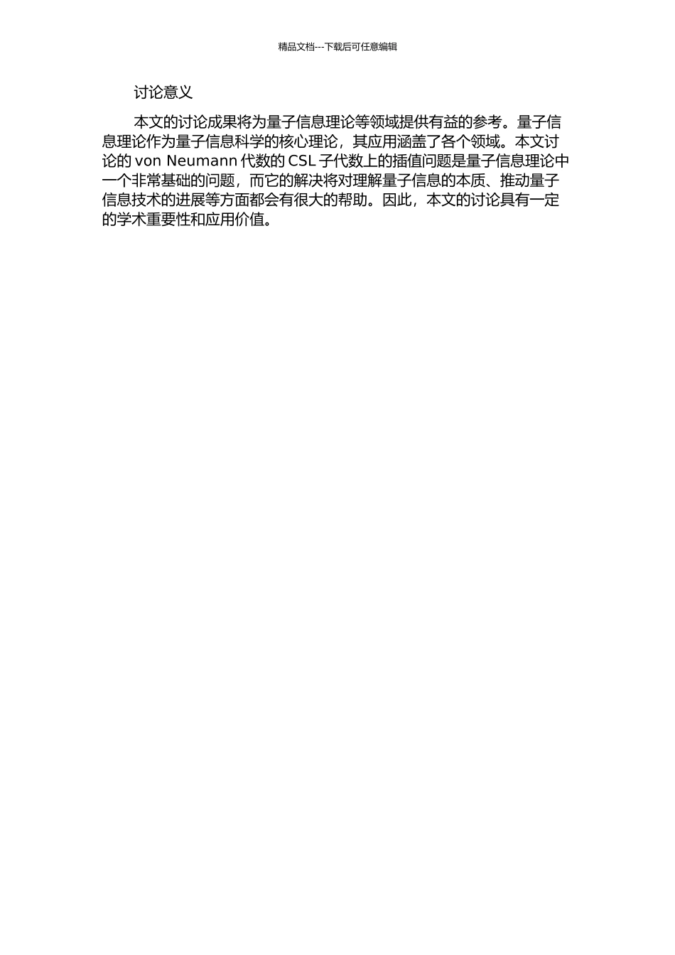 von-Neumann代数的CSL子代数上的插值问题的开题报告_第2页