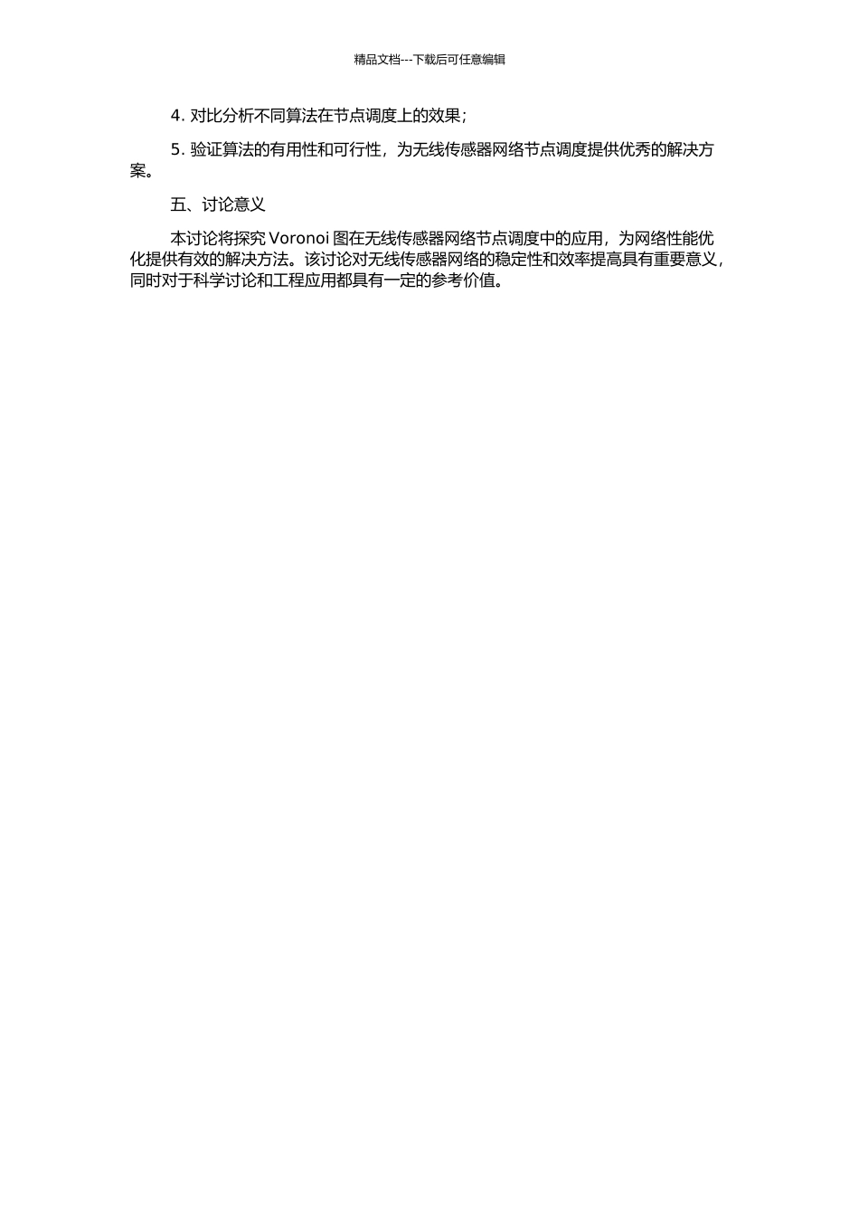 Voronoi图在无线传感器网络节点调度中的应用研究的开题报告_第2页