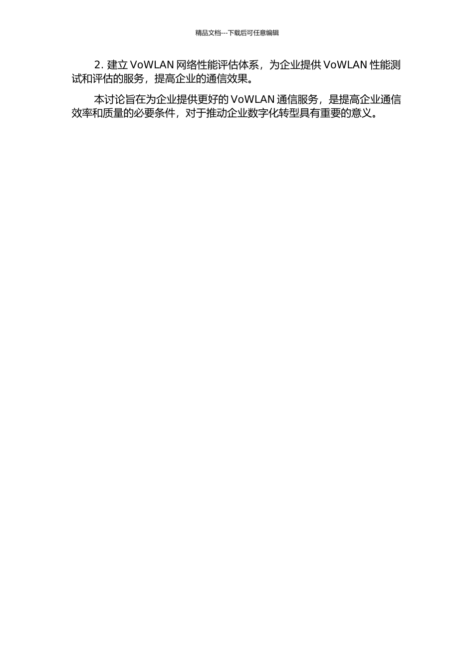 VoWLAN的QoS优化和漫游切换研究的开题报告_第2页