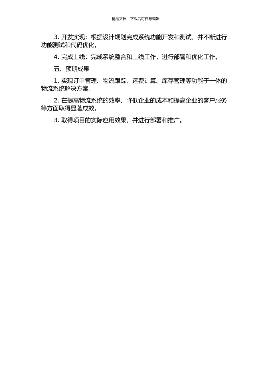 VPC物流管理平台的设计与开发的开题报告_第2页