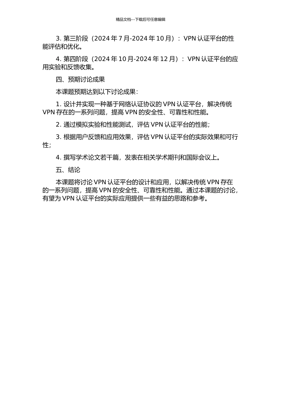 VPDN认证平台方案设计及应用的开题报告_第2页